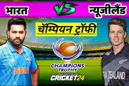 Final match between India and New Zealand.